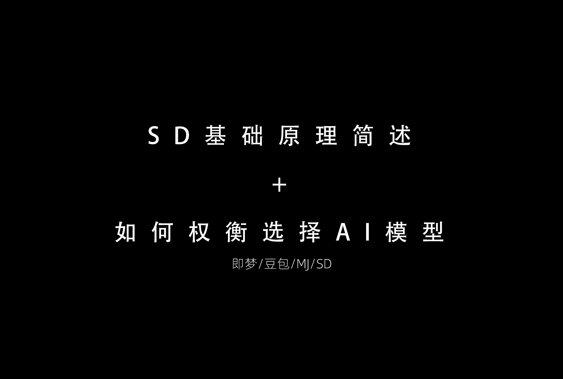 入坑教程 | 如何选择使用AI