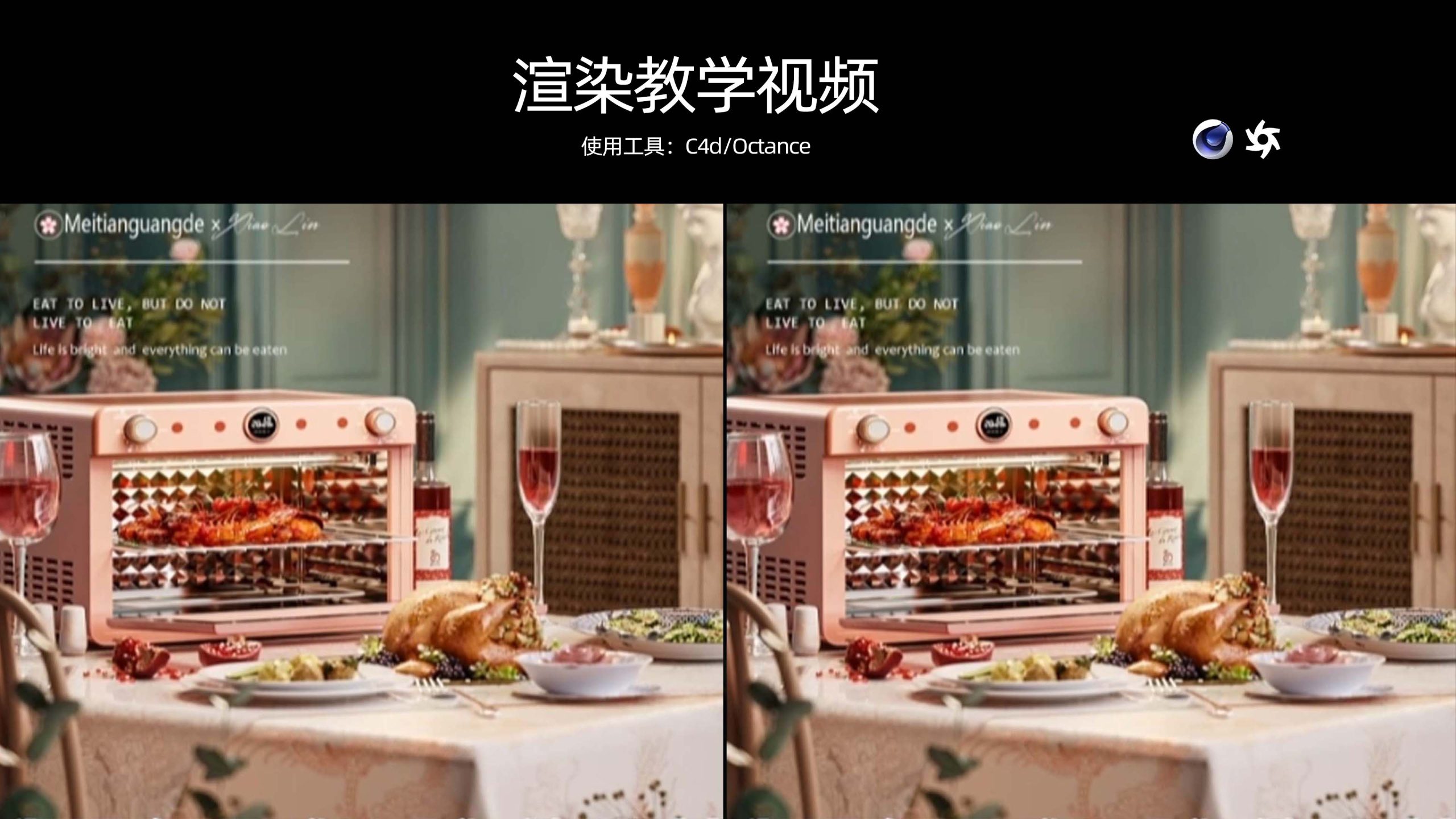 烤箱KV渲染教学-含白膜