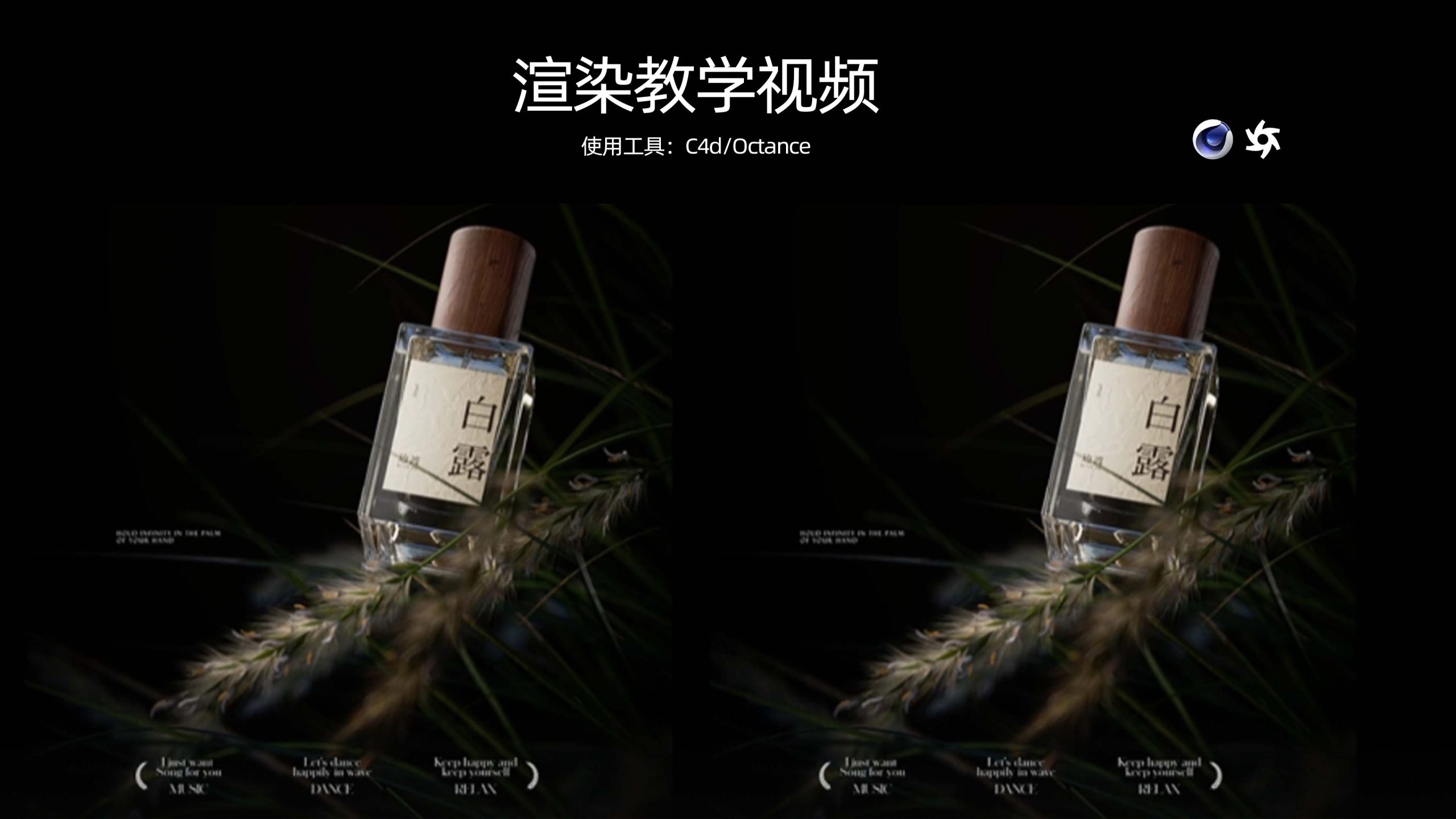 秋日续曲渲染教学C4d-含白膜